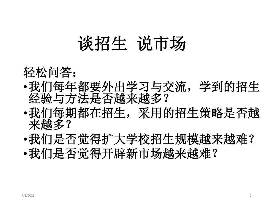 营销队伍的建立与管理流程培训教材教学课件.ppt_第2页