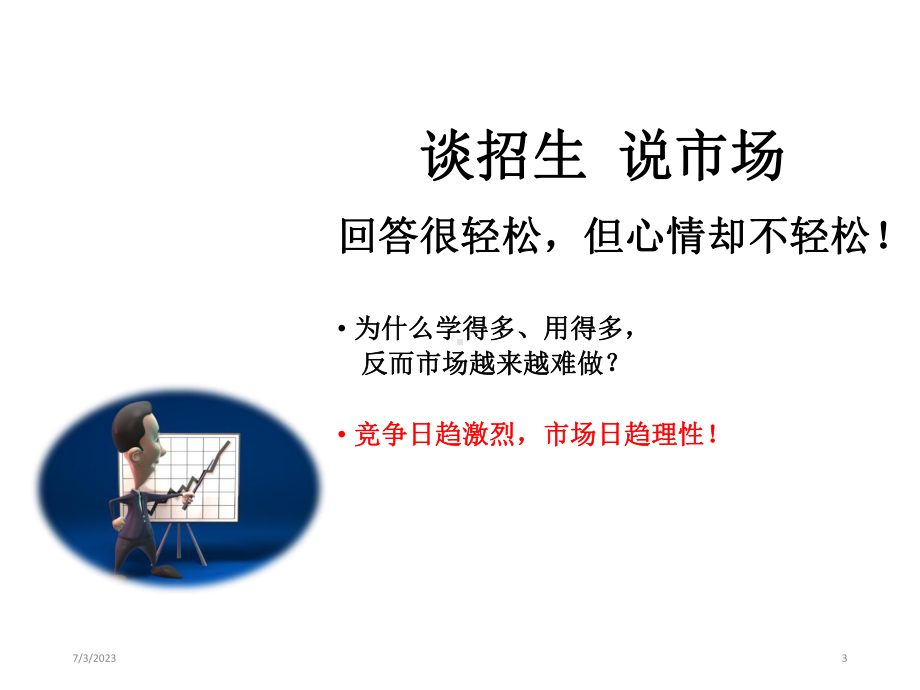 营销队伍的建立与管理流程培训教材教学课件.ppt_第3页