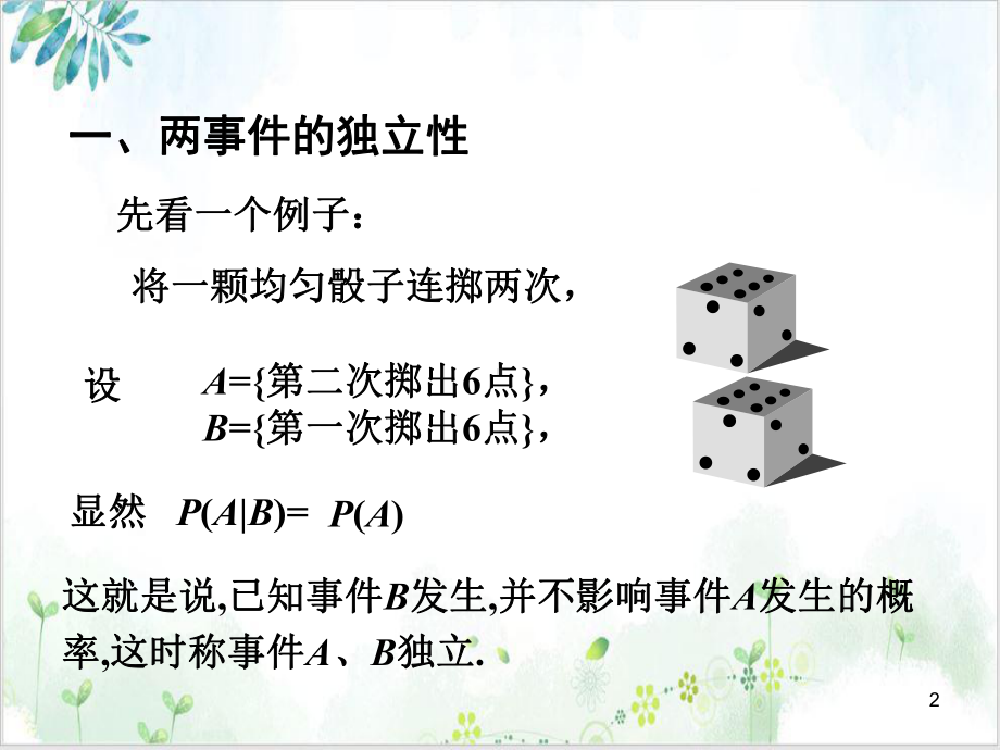 第六节独立性-小结实用教学课件.ppt_第2页