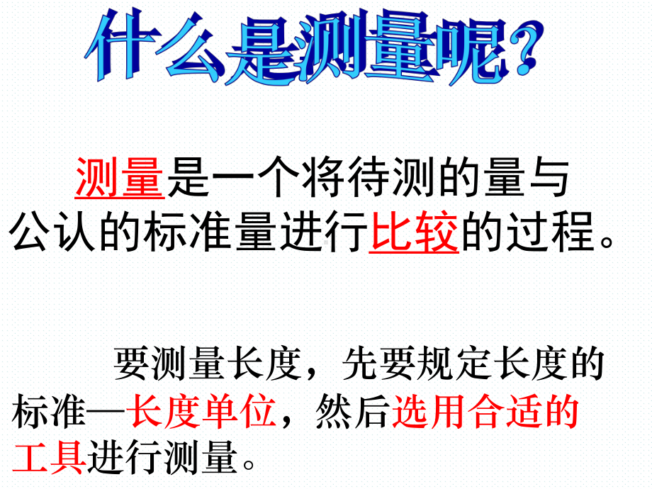 14科学测量—浙教版初中科学七年级上册课件.pptx_第2页