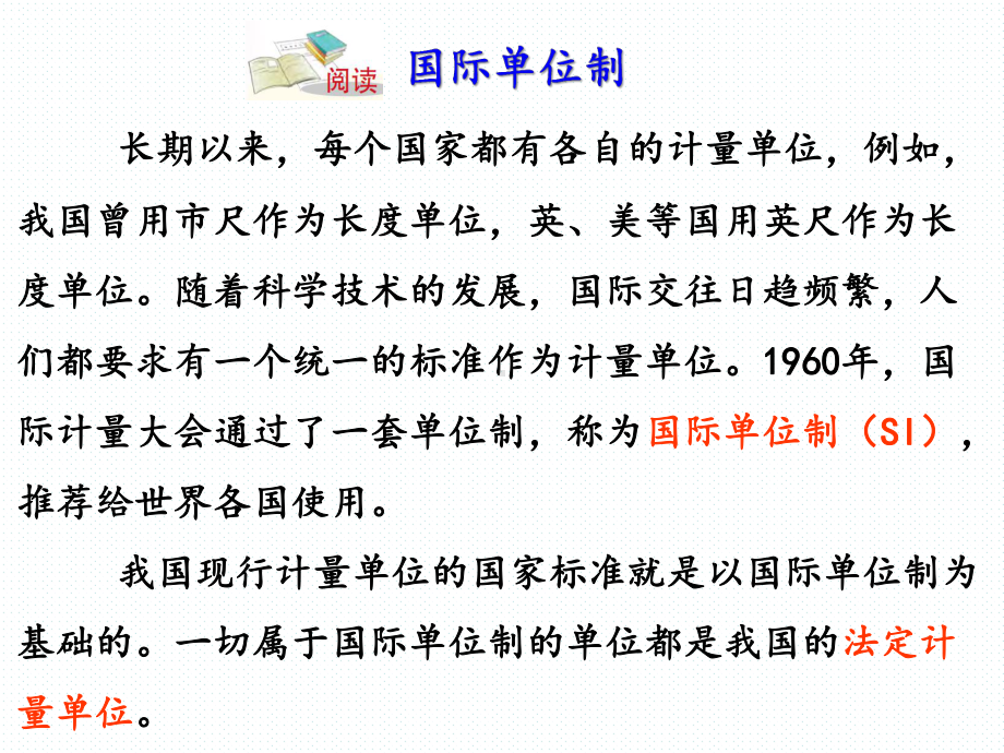 14科学测量—浙教版初中科学七年级上册课件.pptx_第3页