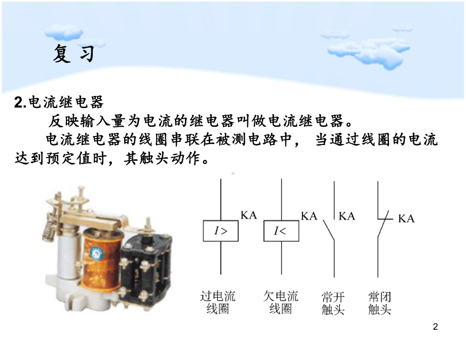 绕线转子异步电动机的控制线路-教学课件.ppt_第2页