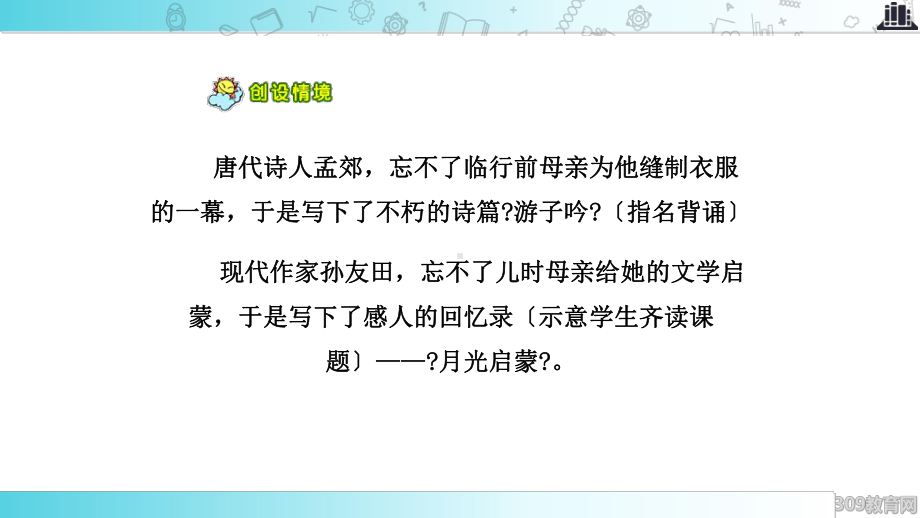 2021小学语文苏教版五年级下册发现式教学《月光启蒙》教学课件.ppt_第2页