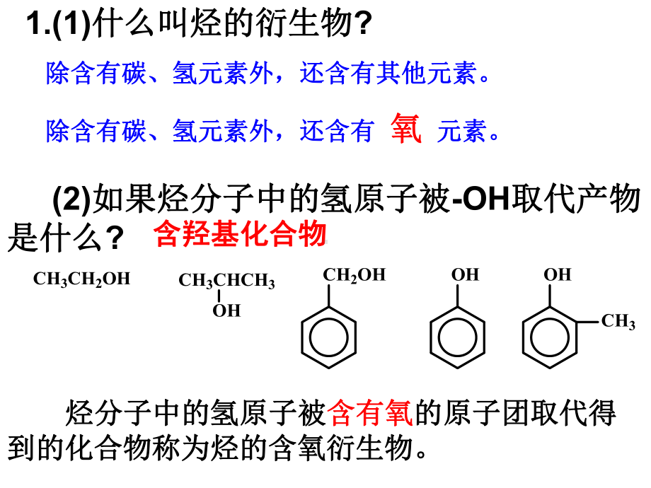 人教版化学选修5醇酚教学课件.ppt_第2页