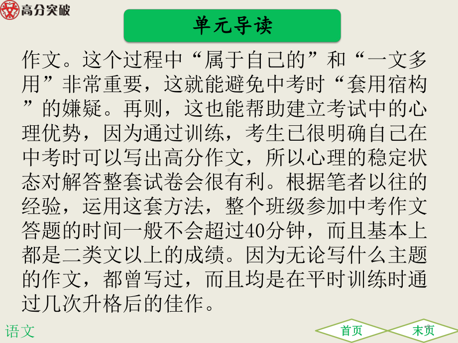 2019中考满分作文必备：第一单元--十年考题主题分析课件.ppt_第3页