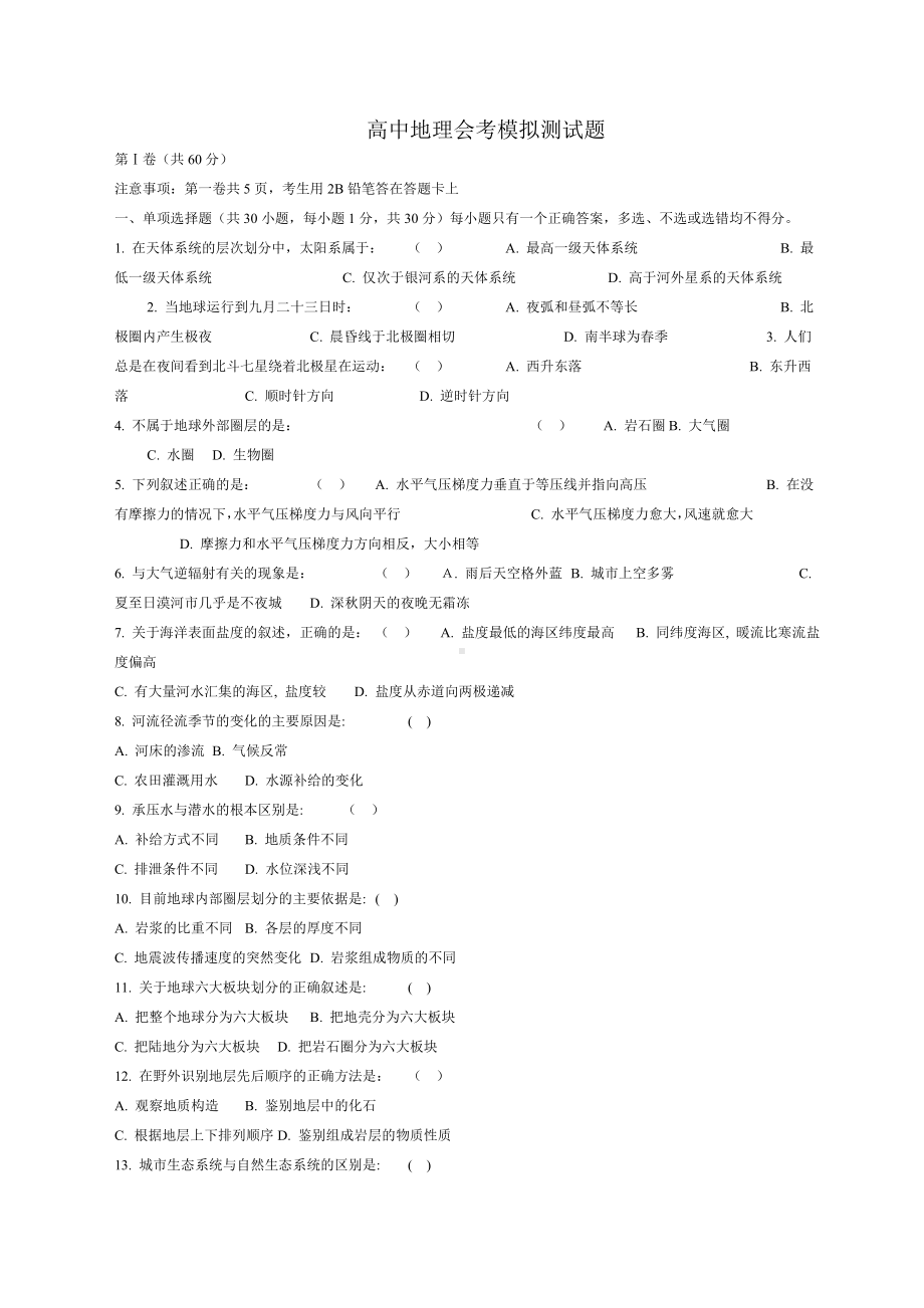 精选范文高二政史地.高中地理会考试题及参考答案共页.docx_第1页