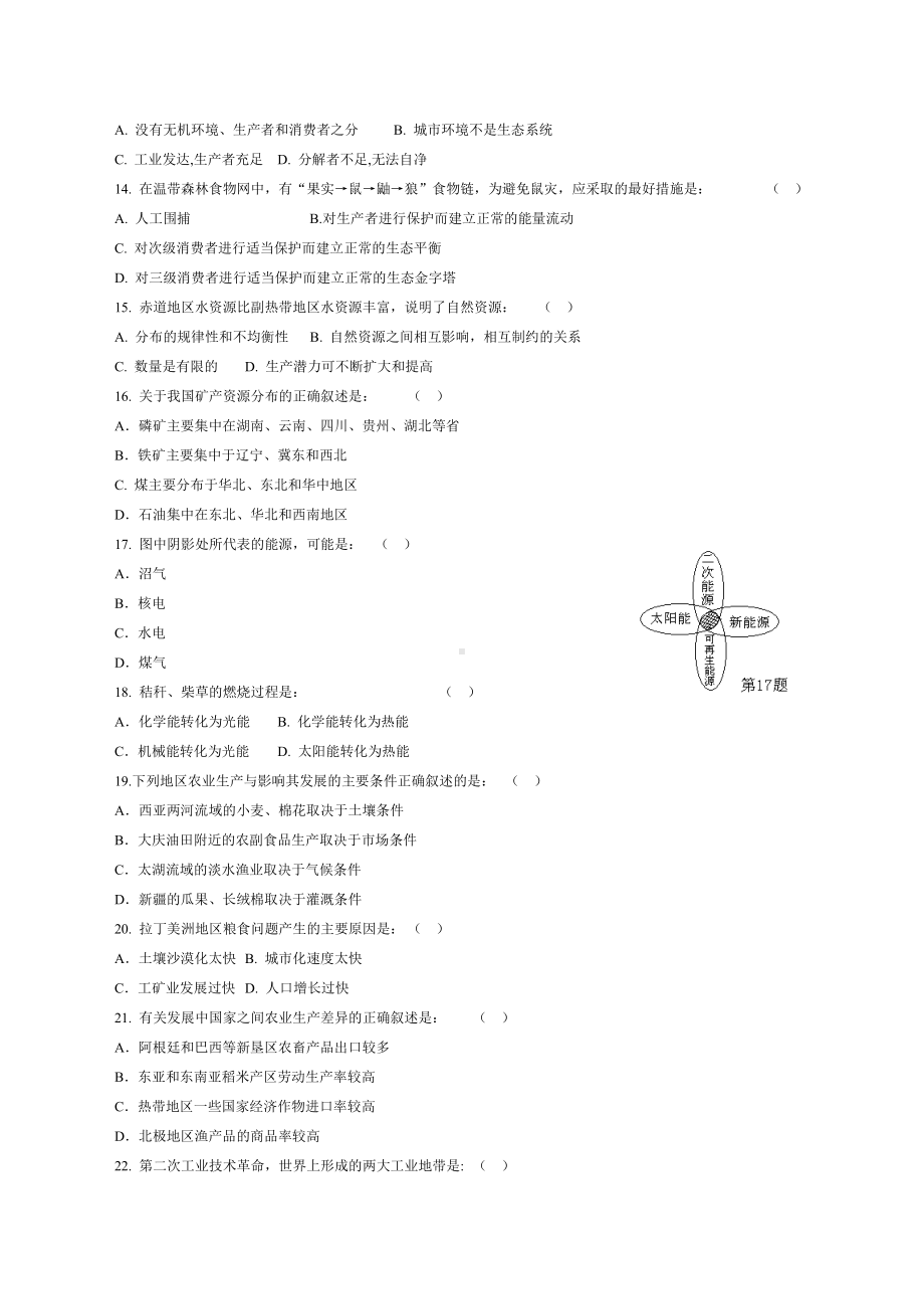 精选范文高二政史地.高中地理会考试题及参考答案共页.docx_第2页