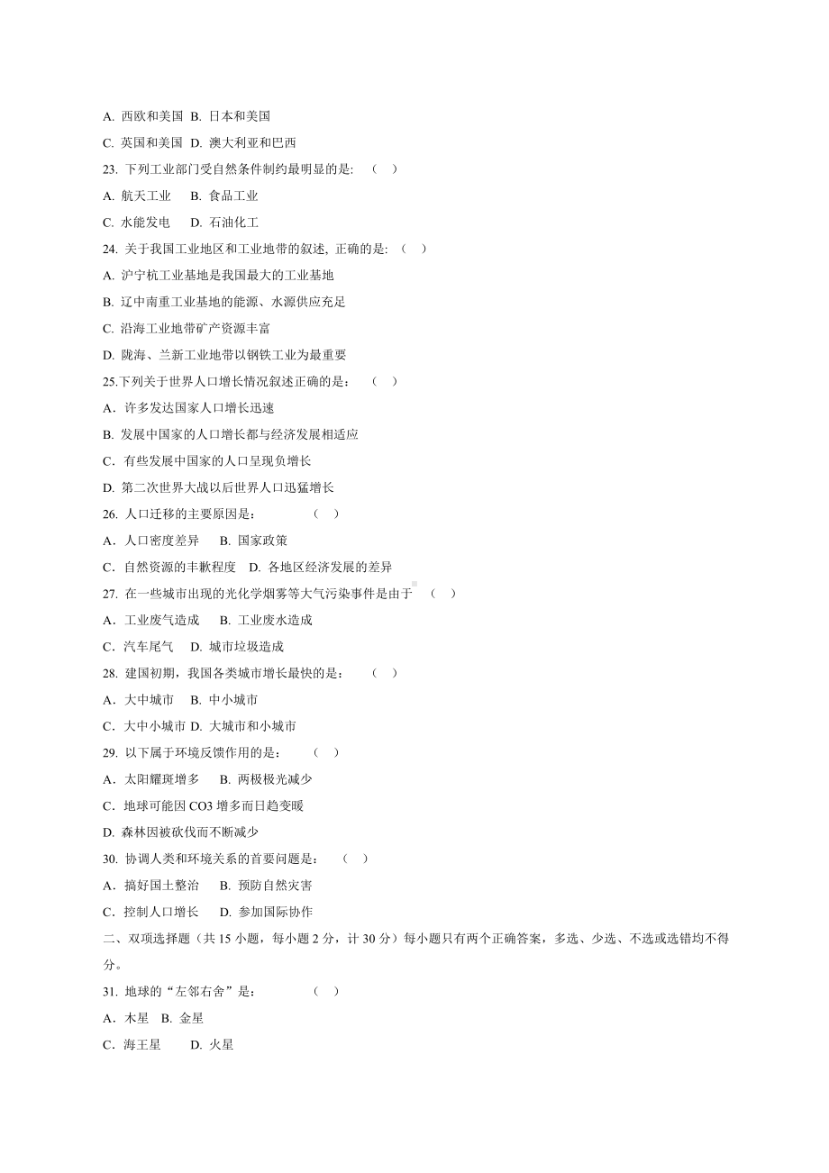 精选范文高二政史地.高中地理会考试题及参考答案共页.docx_第3页