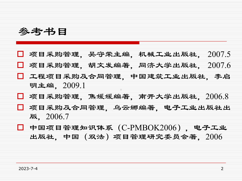 货物采购管理-相关事务-包装及国际货运教学课件.ppt_第2页