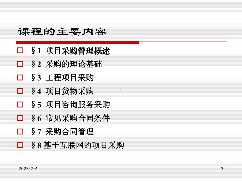 货物采购管理-相关事务-包装及国际货运教学课件.ppt_第3页