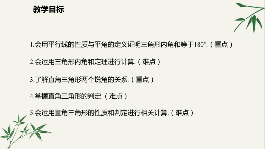 部编版八年级上册三角形内角教学课件.pptx_第2页