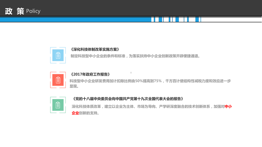 科技型中小企业评价系统企业培训模板教学课件.ppt_第3页