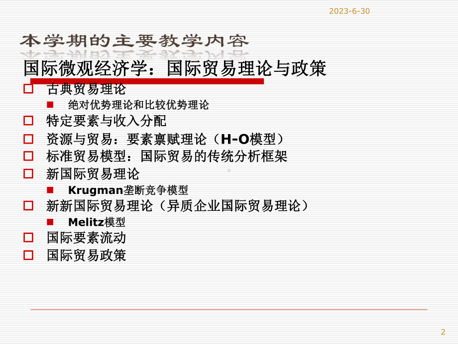 第一讲劳动生产率和比较优势教学课件.ppt_第2页