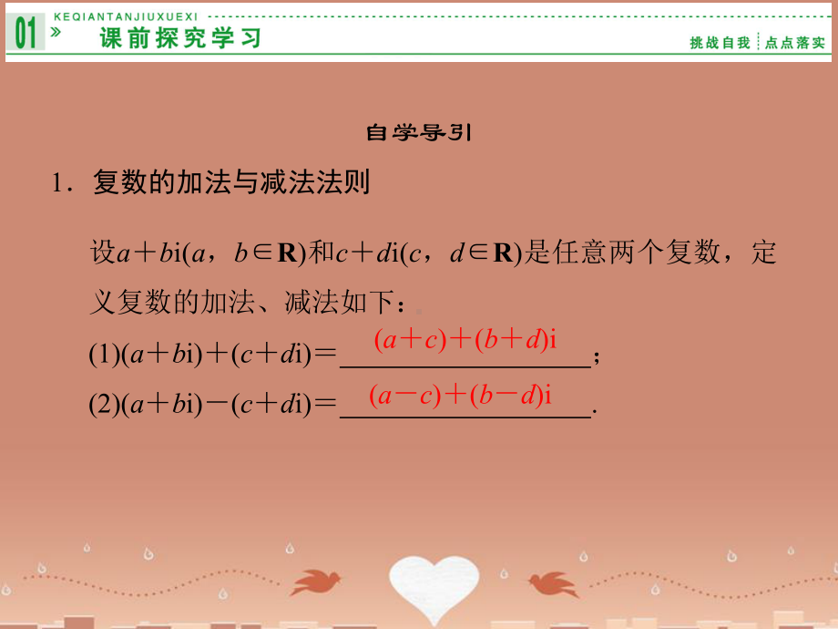 -高中数学-32复数的四则运算课件-苏教版选修2-2.ppt_第2页