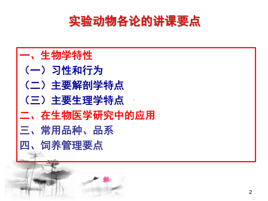 第六章常用实验动物教学课件.ppt_第2页