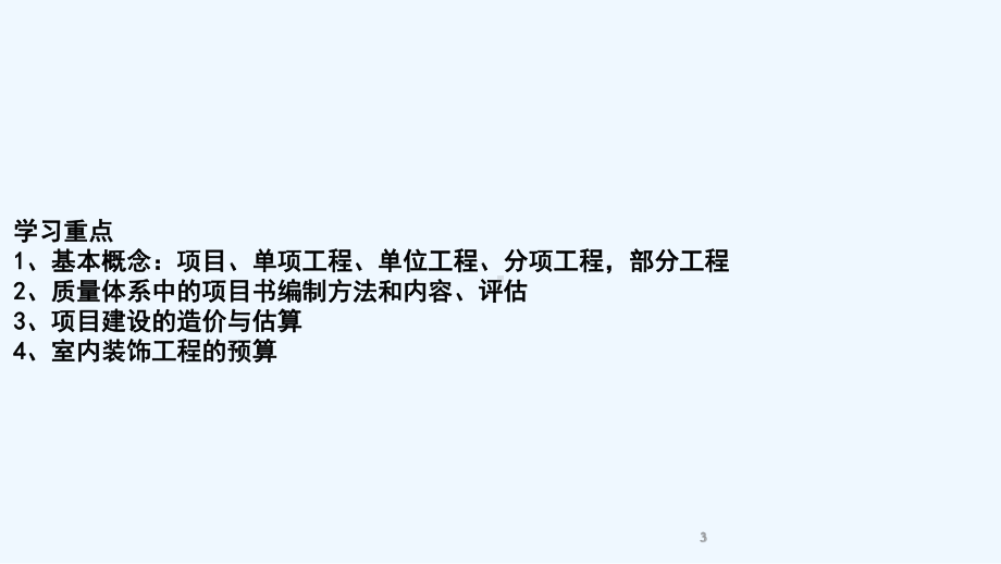 第一章装饰工程项目管理教学课件.ppt_第3页