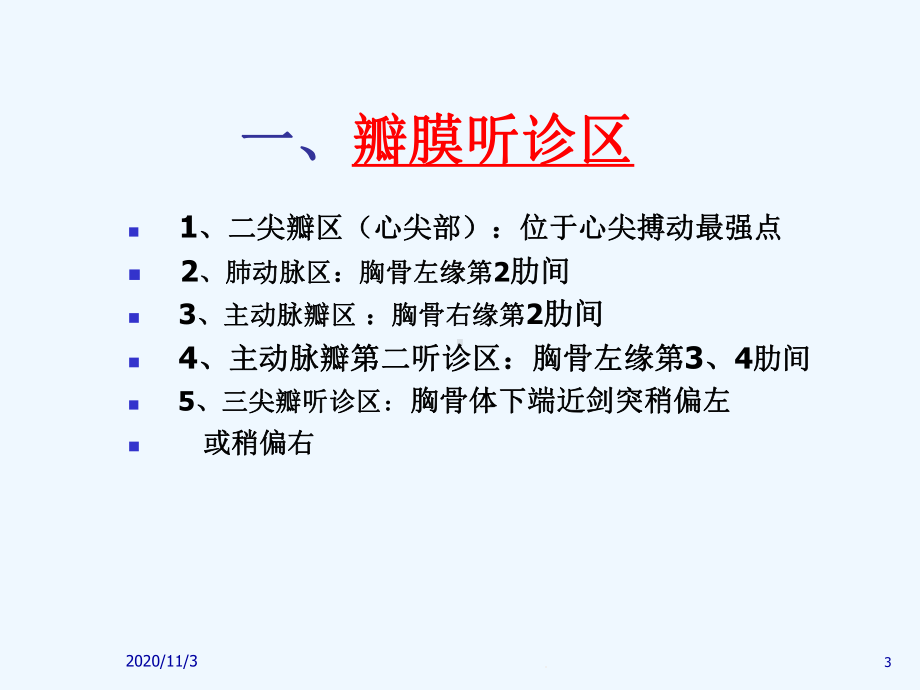 贾老师心脏听诊教学课件.ppt_第3页