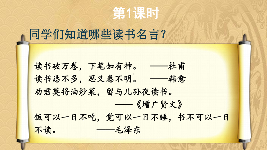 2021年《古人谈读书》优选教学课件.pptx_第3页