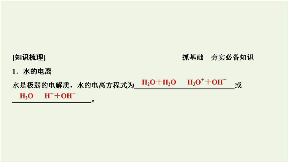 2020届高考化学一轮总复习第八章第27讲水的电离和溶液的酸碱性课件.ppt_第3页