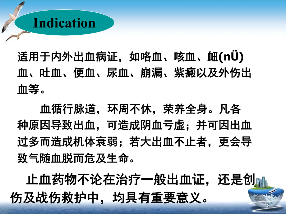 第十四章止血药培训课程教学课件.ppt_第3页