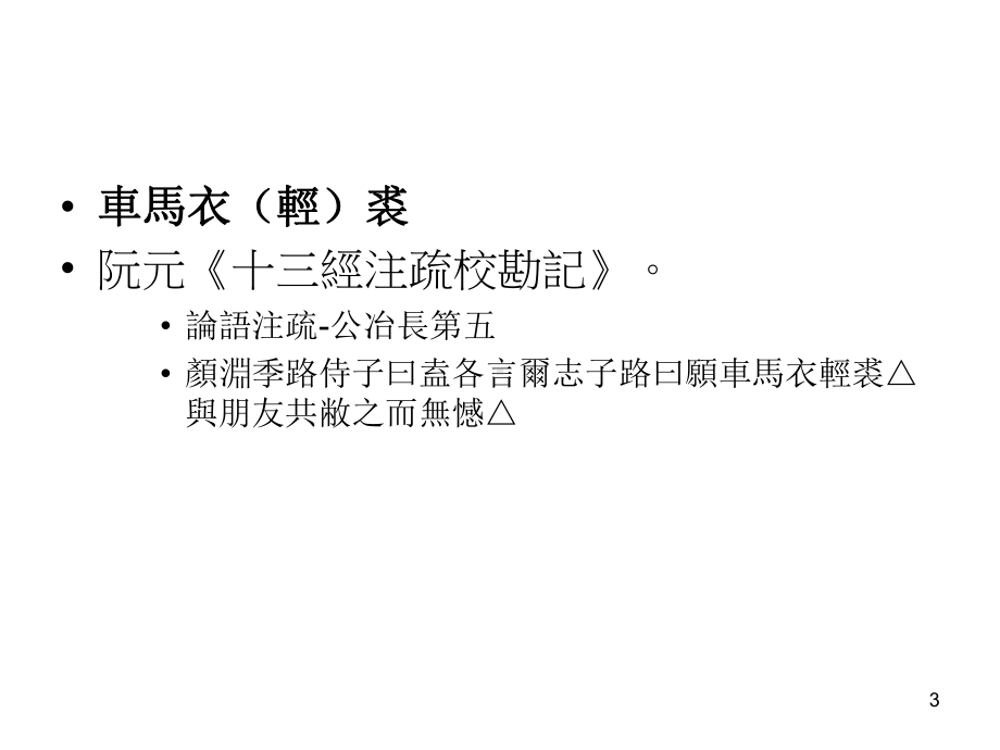 第三章训诂学的作用教学课件.ppt_第3页