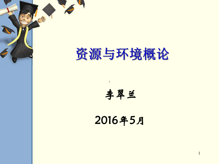 资源可第11章持续发展教学课件.ppt_第1页