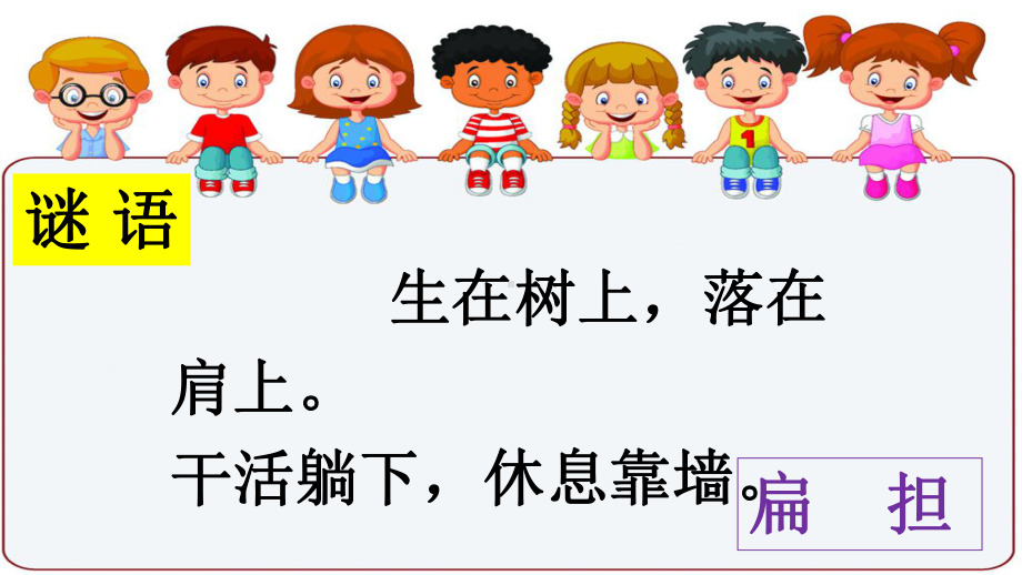 (课堂教学课件5)朱德的扁担.ppt_第2页