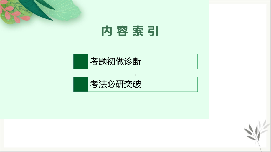 第二板块积累与运用语段综合教学课件安徽省2021年中考二轮复习.pptx_第2页