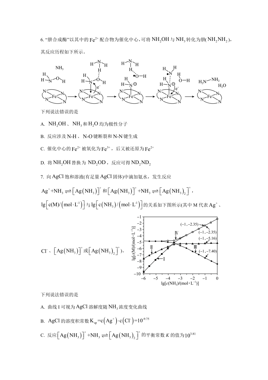 2023年安徽理综化学高考真题（Word档含答案）.docx_第3页