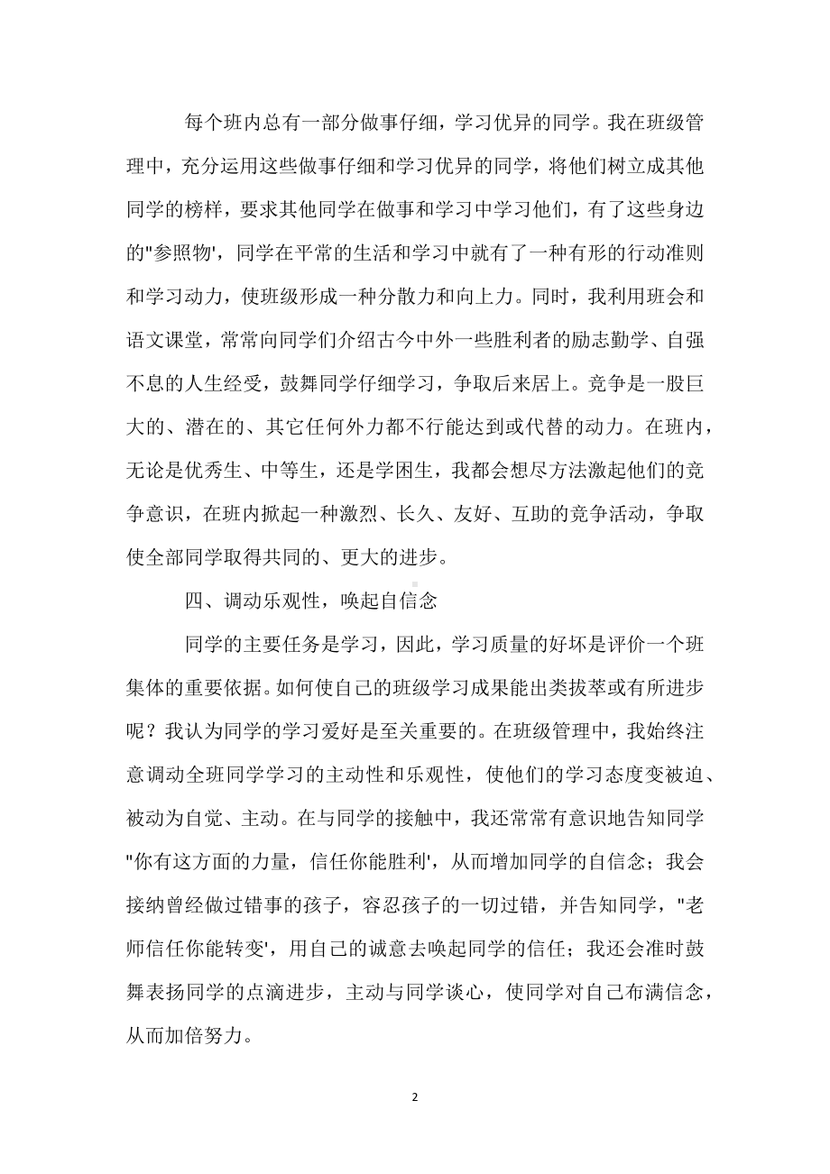 班级管理有妙招模板范本.docx_第2页