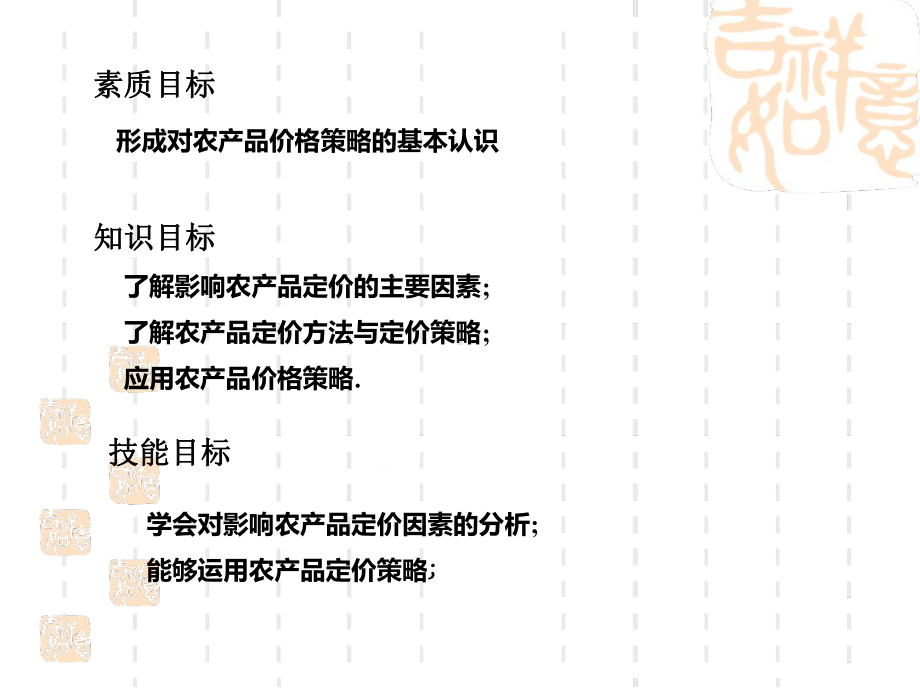 项目七农产品定价策略教学课件.ppt_第2页