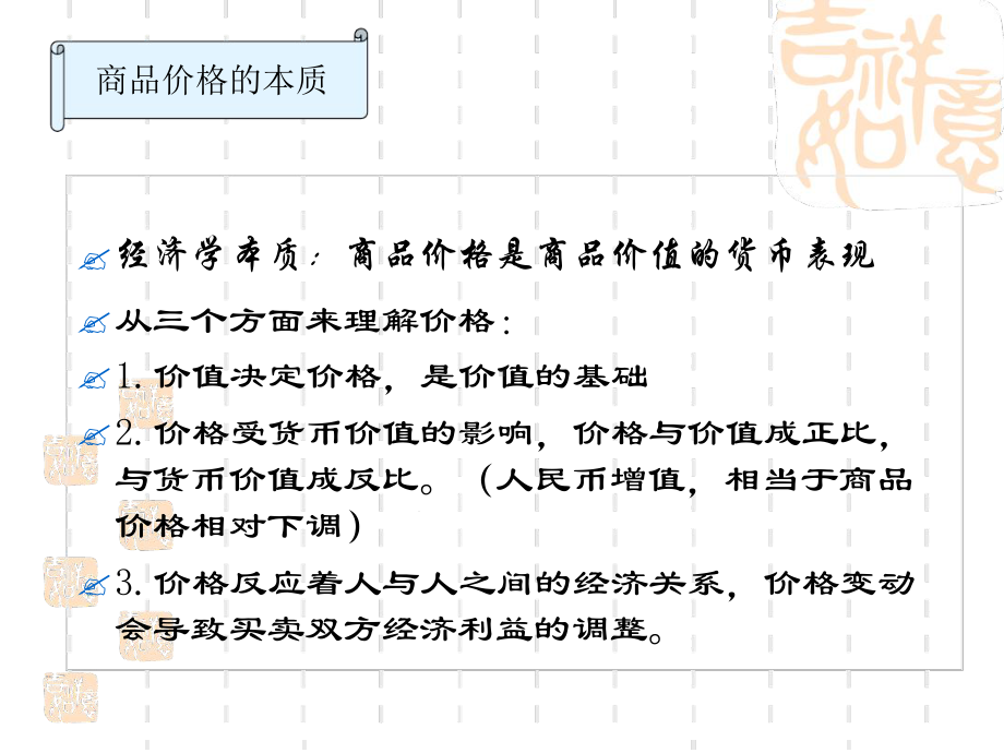 项目七农产品定价策略教学课件.ppt_第3页