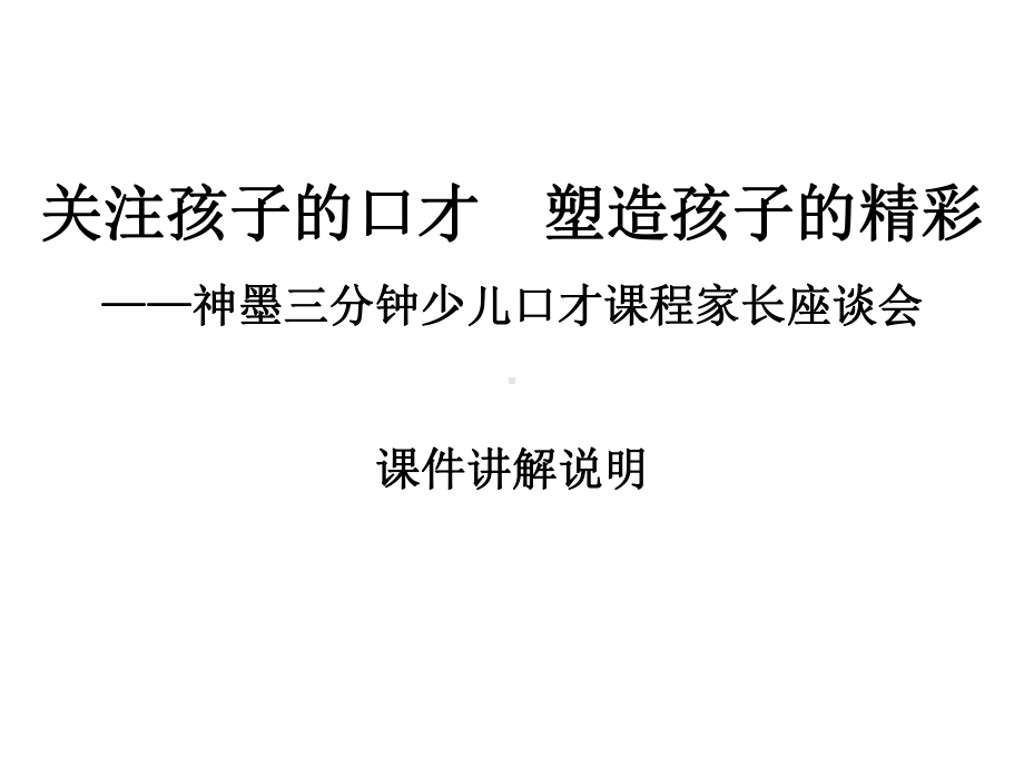 -面试加家长会课件-讲解说明.ppt_第1页