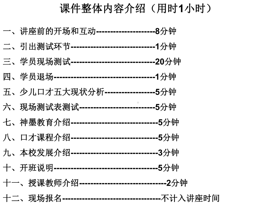 -面试加家长会课件-讲解说明.ppt_第2页