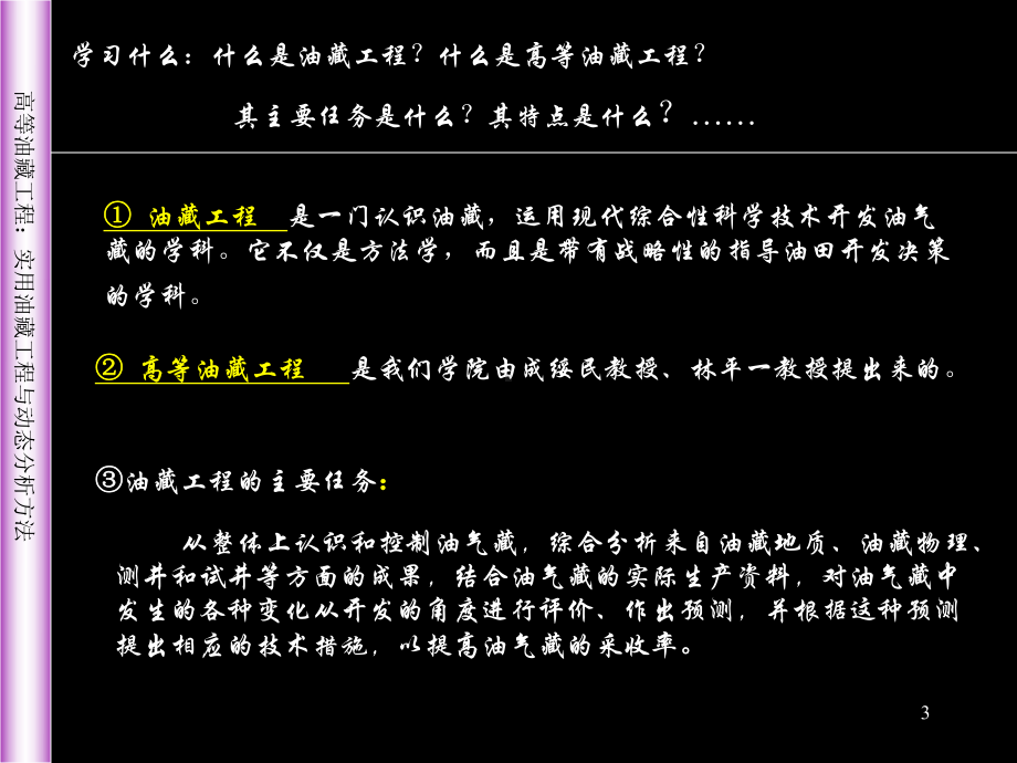 高等油藏工程讲义教学课件.ppt_第3页