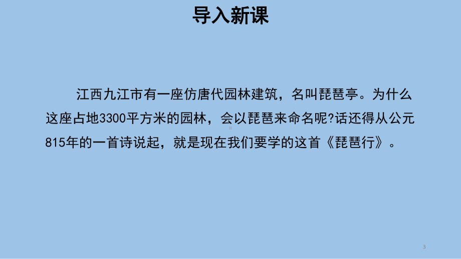 统编版《琵琶行并序》课堂教学课件1.ppt_第3页