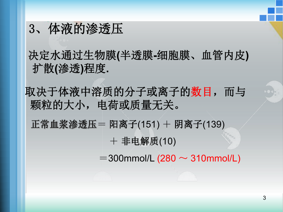 水电解质紊乱多培训教学课件.pptx_第3页