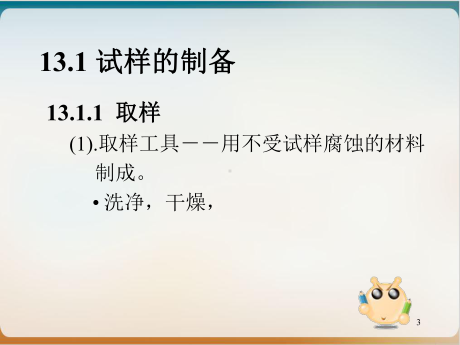 第十三章香料的检验优质教学课件.ppt_第3页