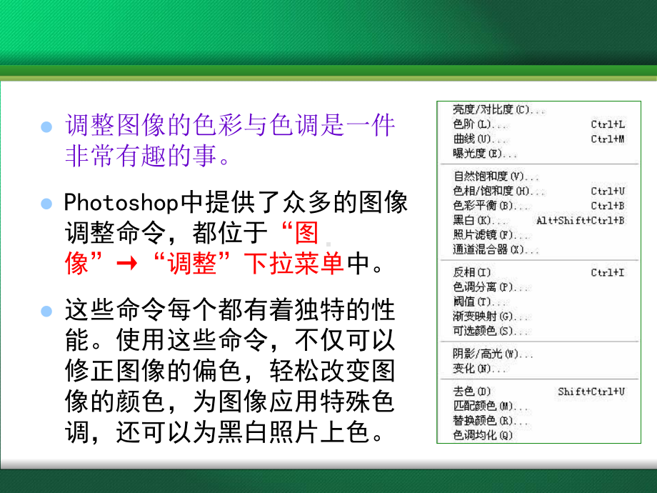 项目-5--图像的色彩与色调调整教学课件.ppt_第3页