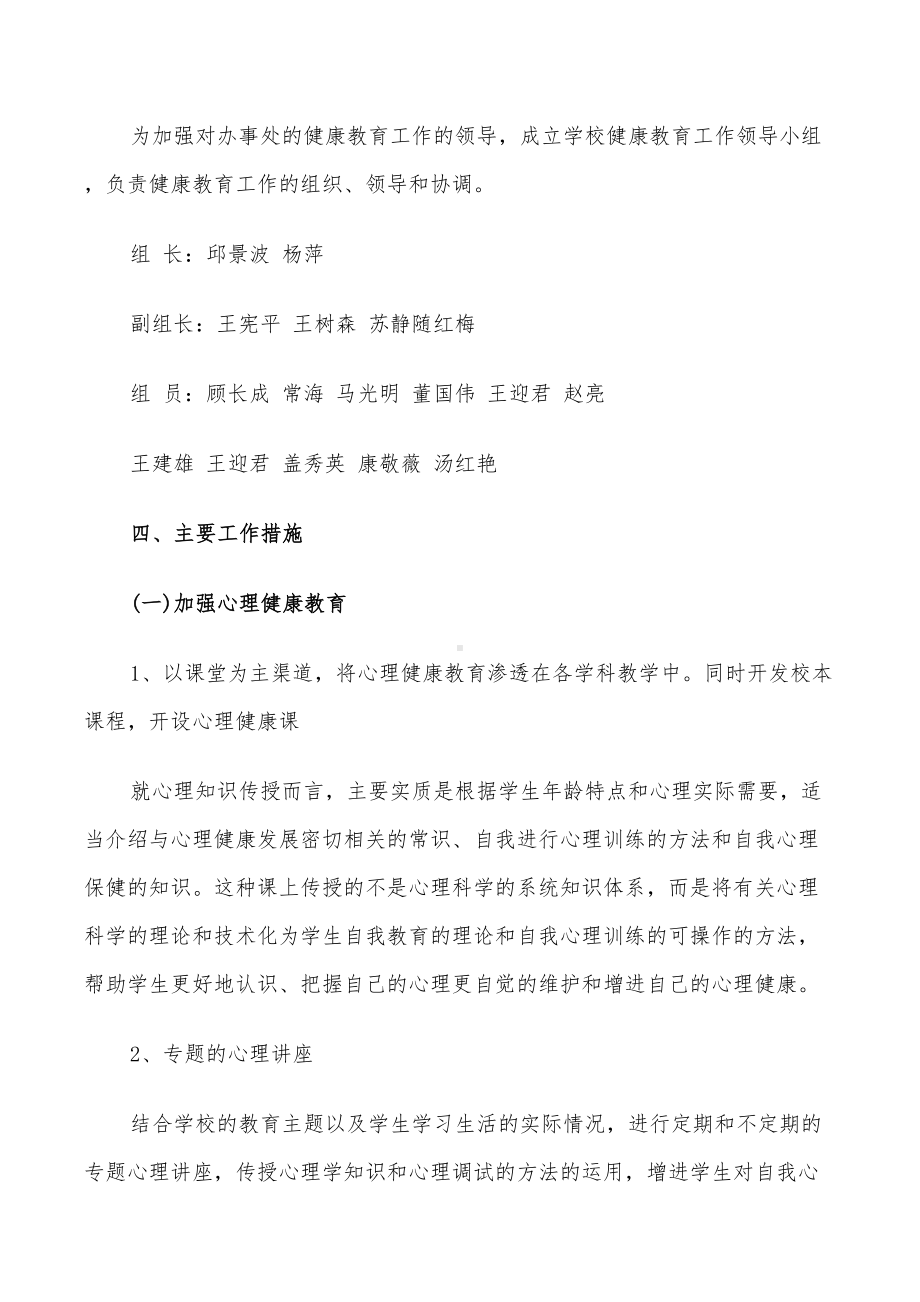 学校2022年度健康教育工作计划.doc_第2页