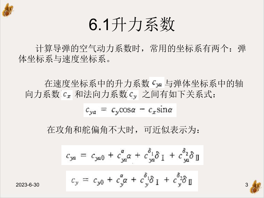 空气动力系数及导数培训教学课件.ppt_第3页