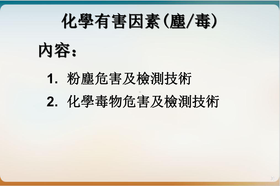 职业危害因素检测和控制示范教学课件.ppt_第3页