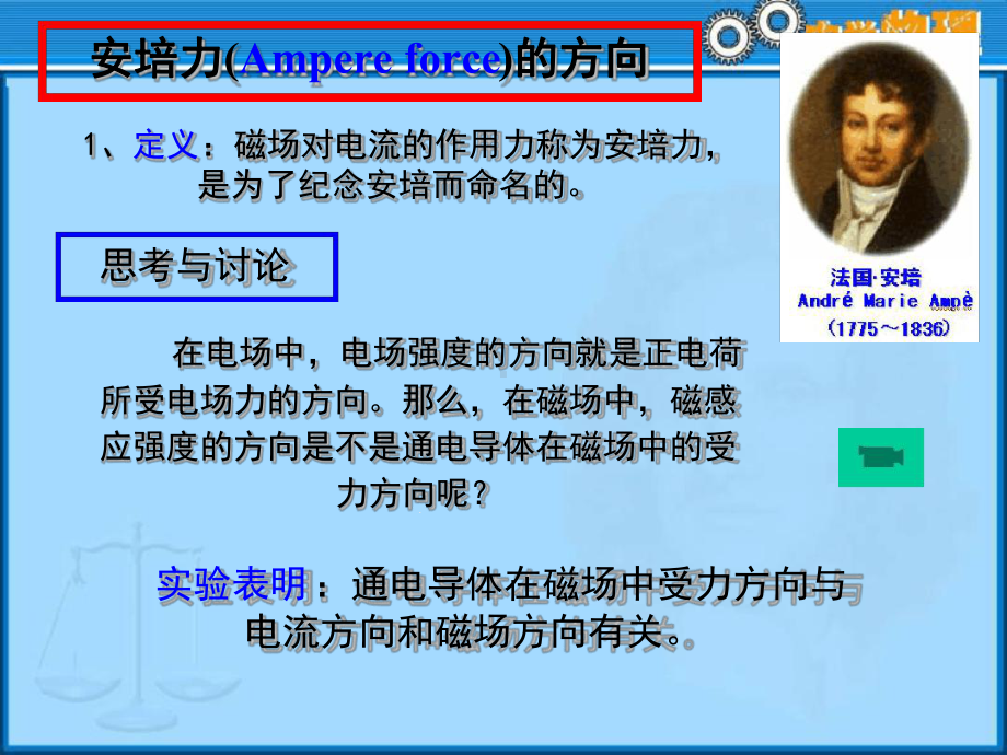 通电导线在磁场中受力教学课件.ppt_第3页