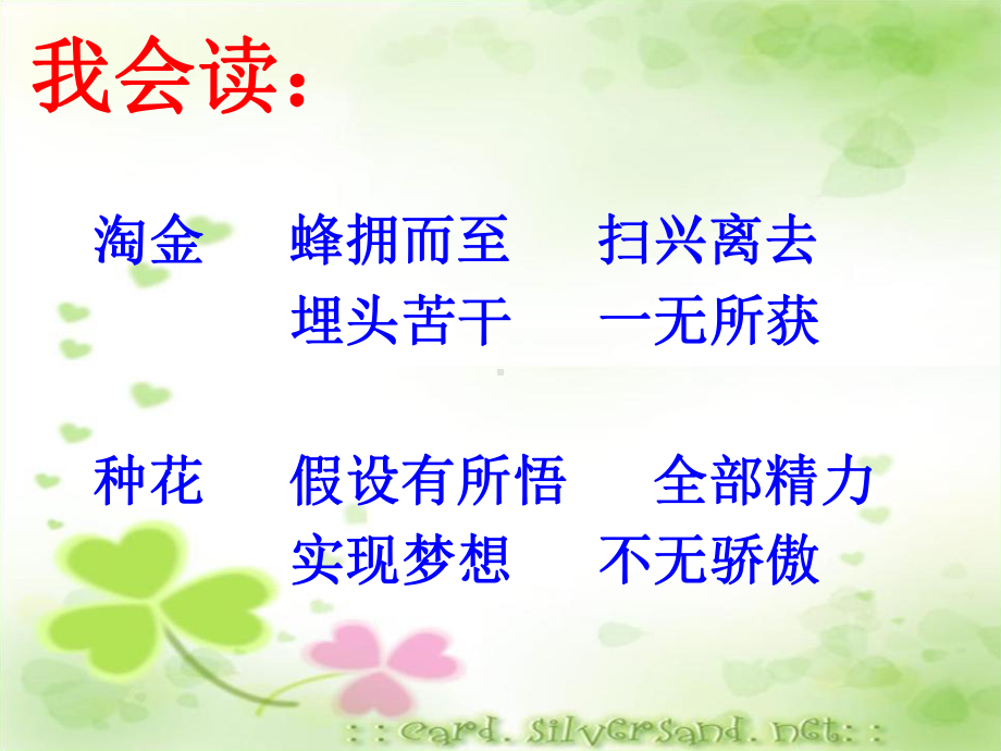 (课堂教学课件4)金子.ppt_第2页