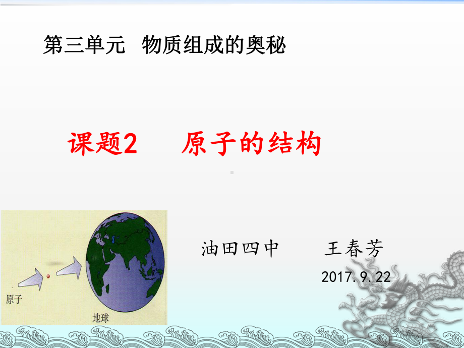 2021年人教版化学九上《原子的结构》-(38)课件.ppt_第1页