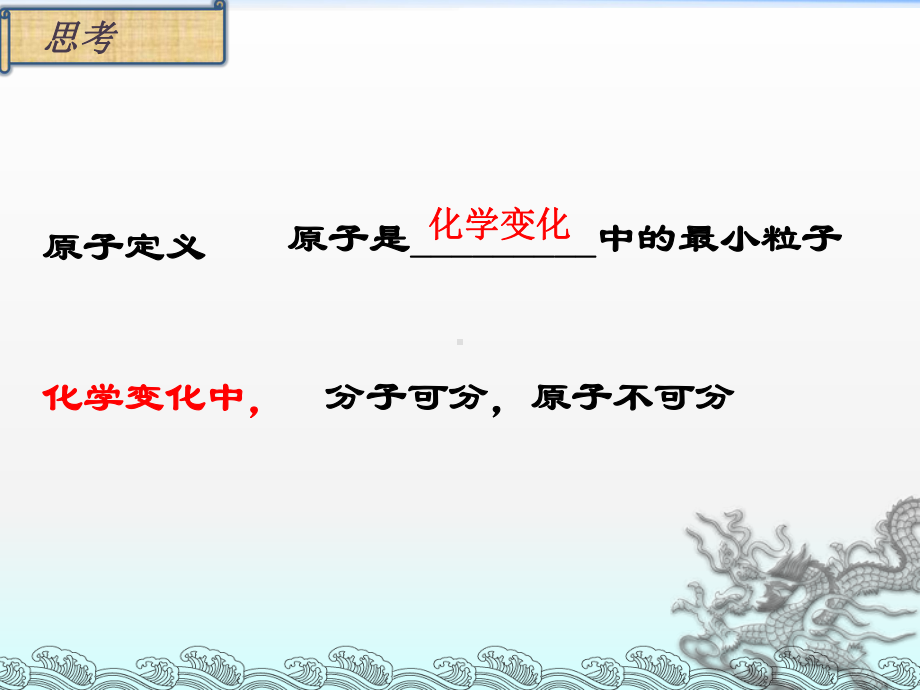 2021年人教版化学九上《原子的结构》-(38)课件.ppt_第3页