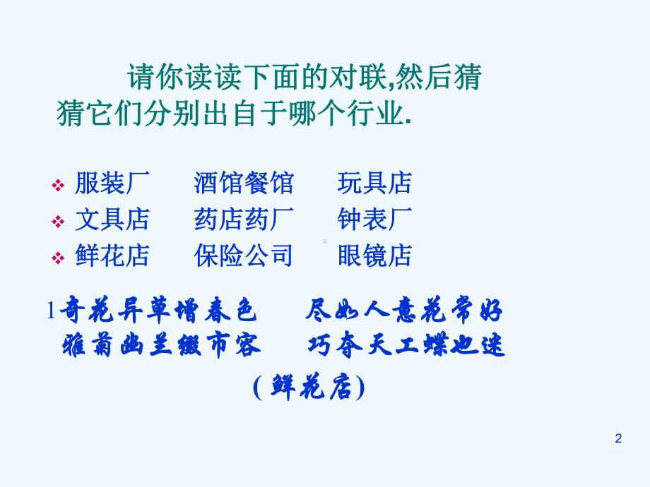 生活中的各行各业教学课件.ppt_第2页