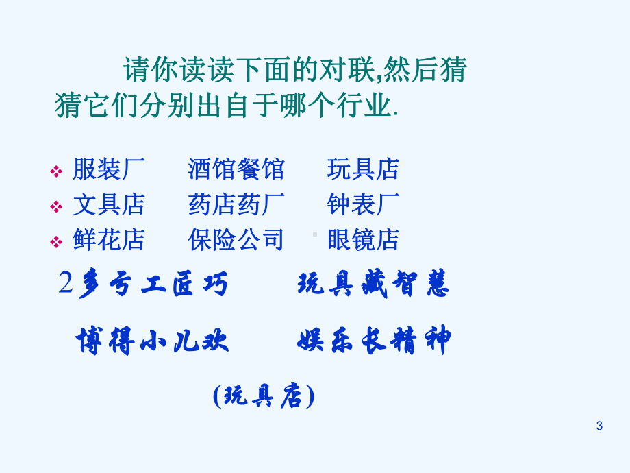 生活中的各行各业教学课件.ppt_第3页