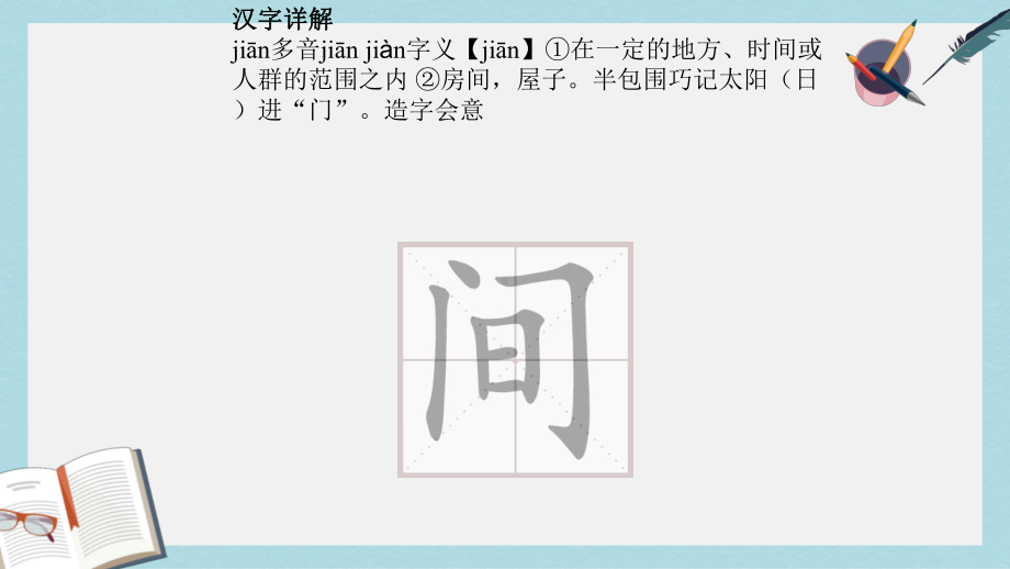 2019年秋季版一年级语文下册识字5动物儿歌课件新人教版.ppt_第2页