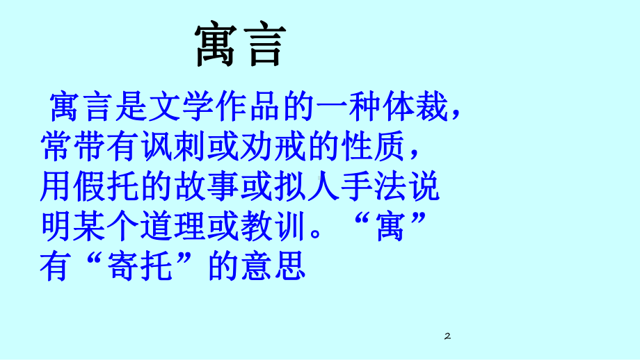 纪昌学射(教学课件).ppt_第2页